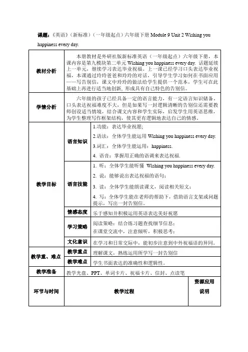 Module9Unit2Wishingyouhappinesseveryday(教案)外研版(一起)