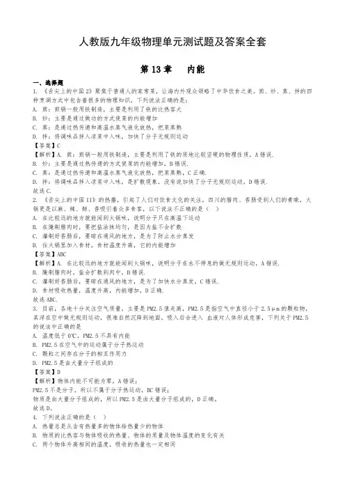 人教版九年级物理单元测试题及答案全套