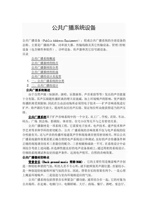 公共广播系统设备介绍