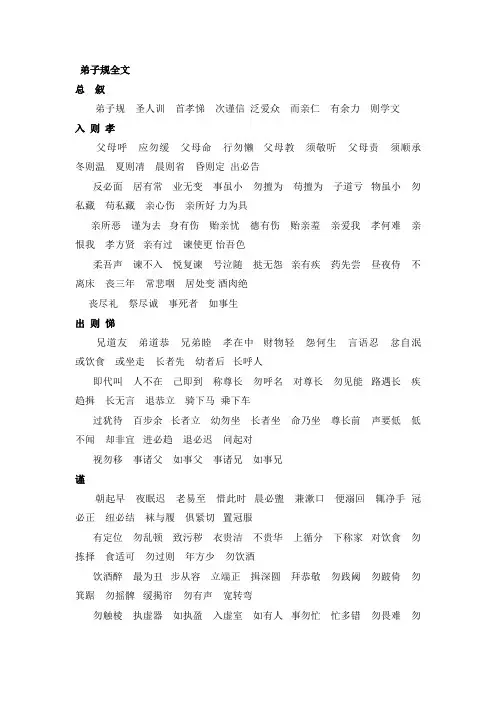 弟子规全文及翻译