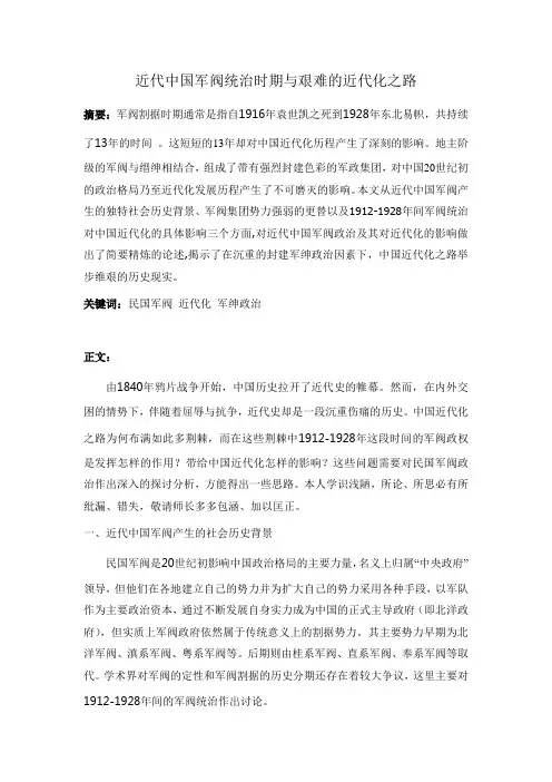 近代中国的军阀时期