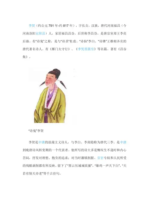 李贺知识点