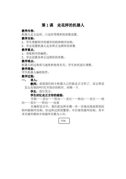西安交通大学《信息技术》六年级下册教案(1)