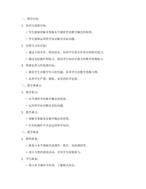 微格教案模板初中数学
