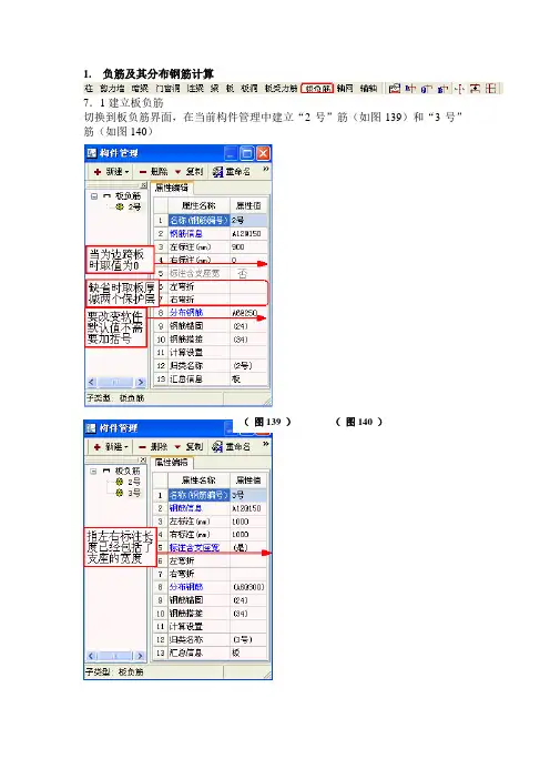负筋计算