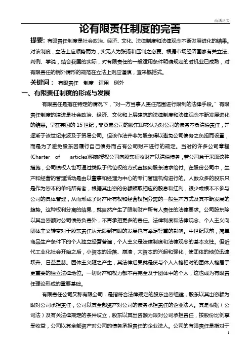 论有限责任制度