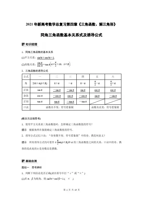 同角三角函数基本关系式及诱导公式