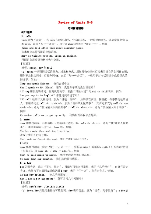 人教版2020七年级英语下册 Review of Units 5-6词句精讲精练 (新版)仁爱版