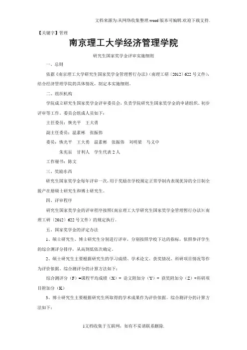 【管理】南京理工大学经济管理学院