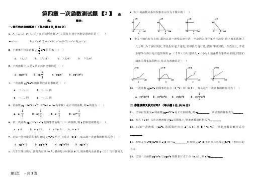 经典一次函数单元测试题(含答案)