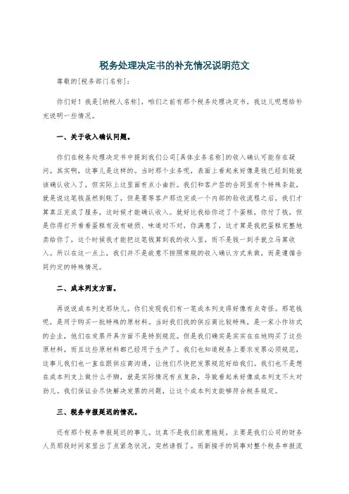 税务处理决定书的补充情况说明范文