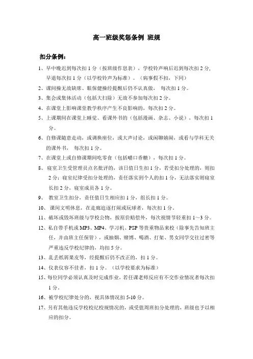 高一班级奖惩条例班规