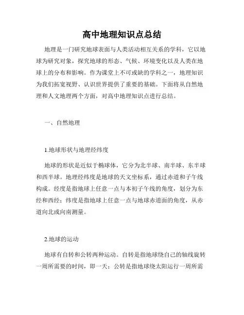高中地理知识点总结