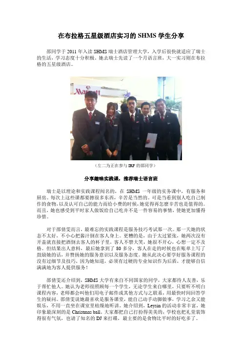 在布拉格五星级酒店实习的SHMS学生分享