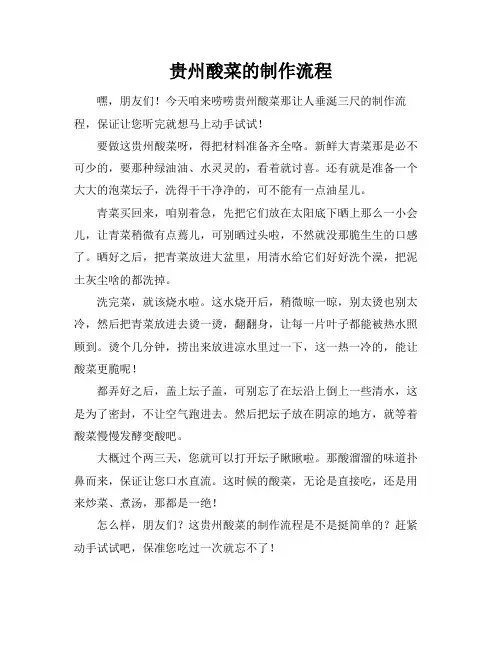 贵州酸菜的制作流程
