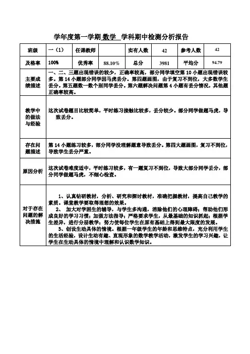 一年级上册数学期末试卷分析