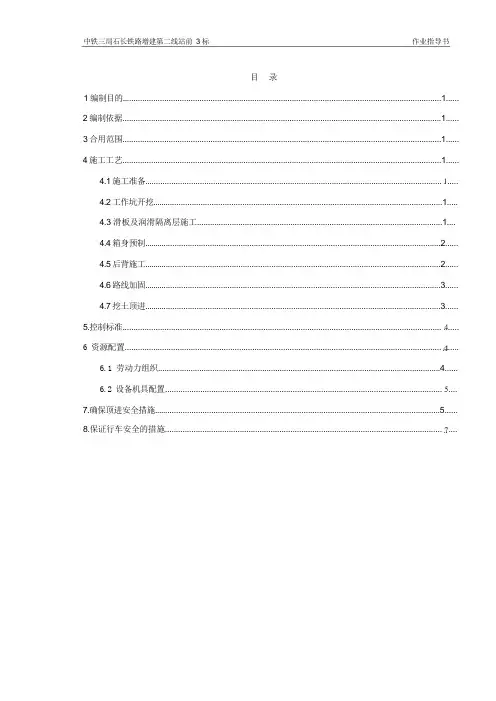 顶进框架涵作业指导书