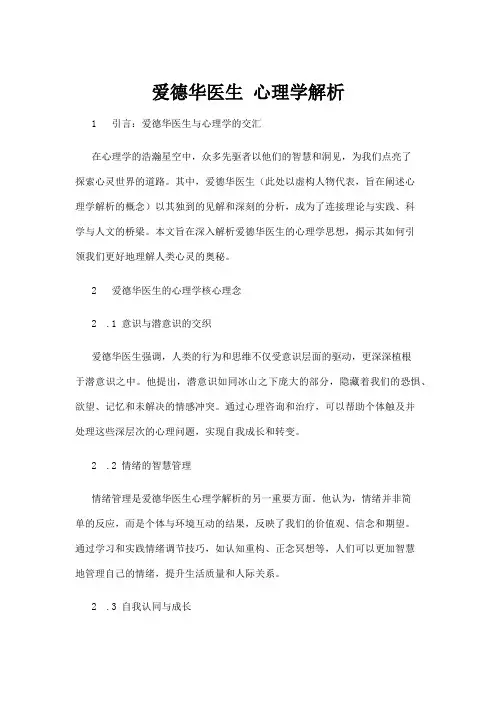 【心理学】爱德华医生 心理学解析