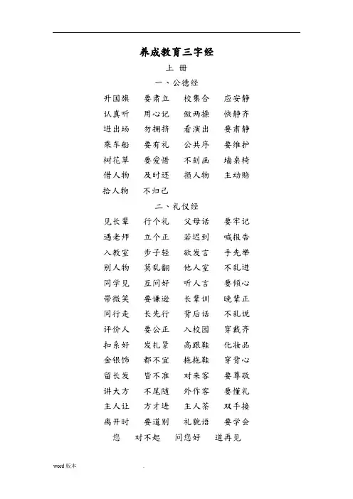 养成教育三字经