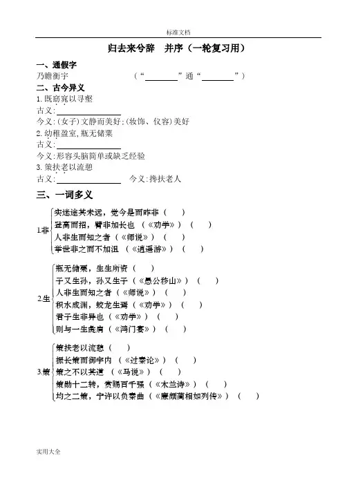归去来兮辞(一轮复习用)