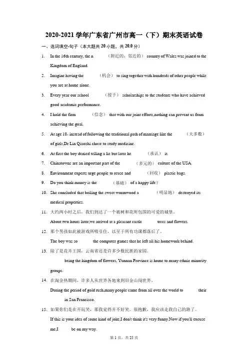 2020-2021学年广东省广州市高一(下)期末英语试卷(附答案详解)