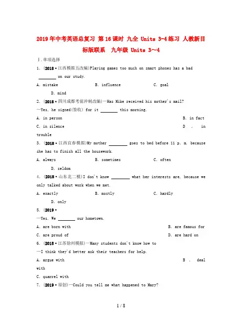 2019年中考英语总复习 第16课时 九全 Units 3-4练习 人教新目标版联系