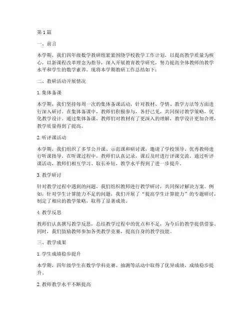 四年级数学科教研总结(3篇)
