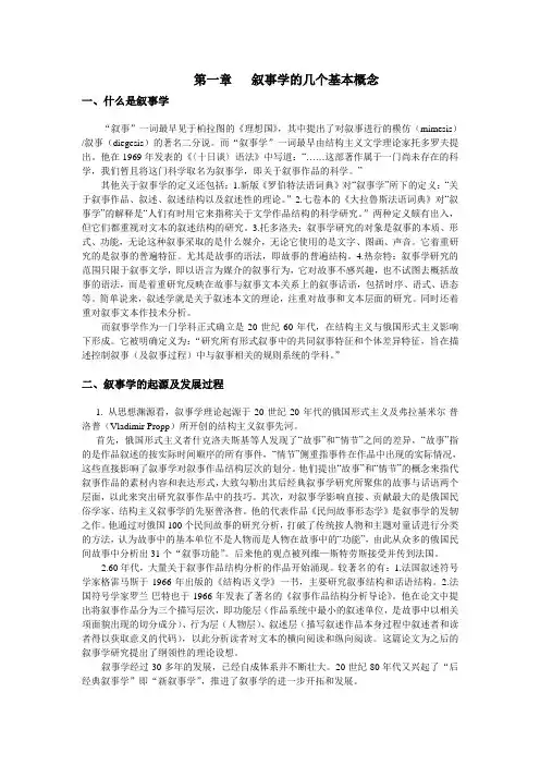 叙事学的几个基本概念