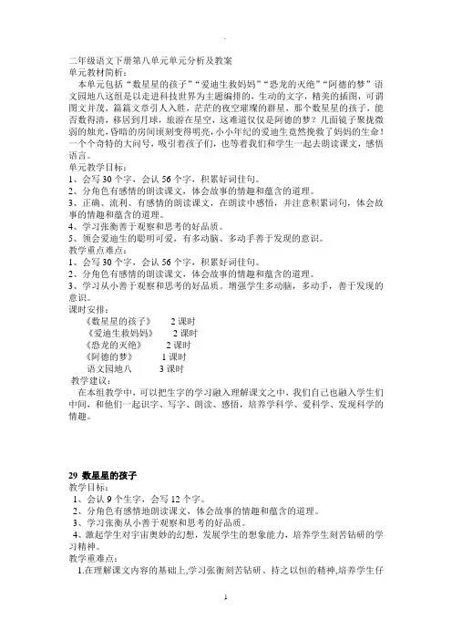 二年级语文下册第八单元单元分析及教案