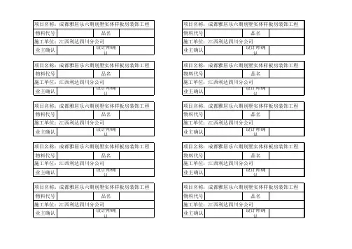 石材确认单模板