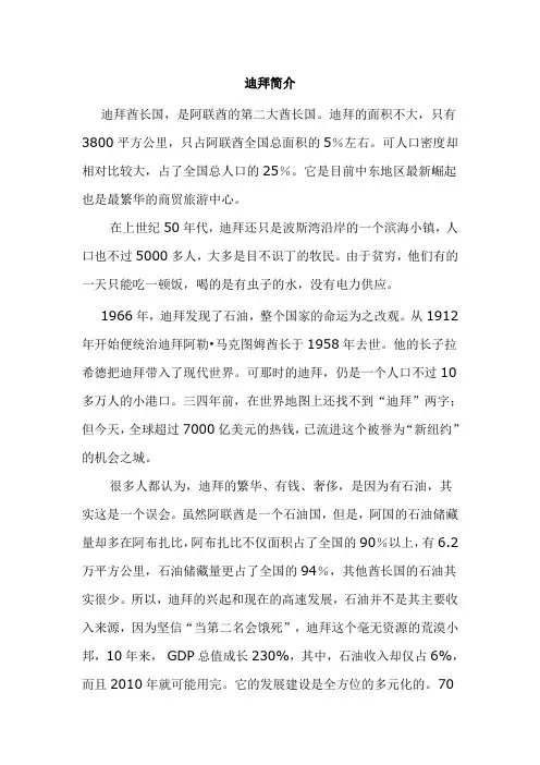 迪拜简介