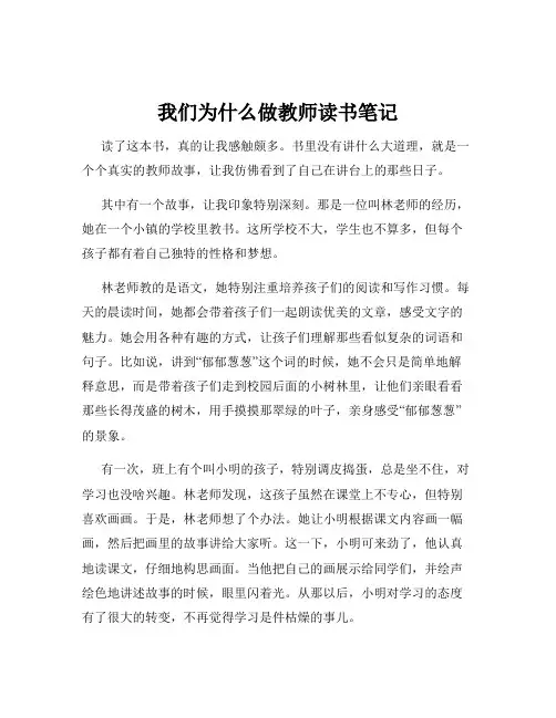 我们为什么做教师读书笔记