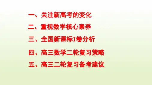 2020届高三二轮复习数学(全国卷)备考策略最全最新