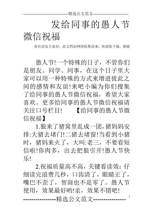 发给同事的愚人节微信祝福