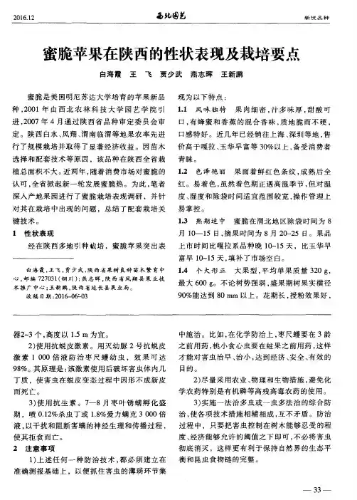 蜜脆苹果在陕西的性状表现及栽培要点
