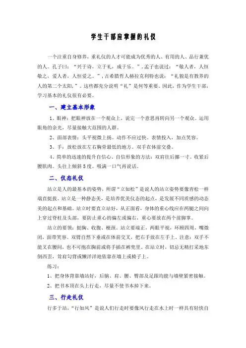 学生干部应掌握的礼仪