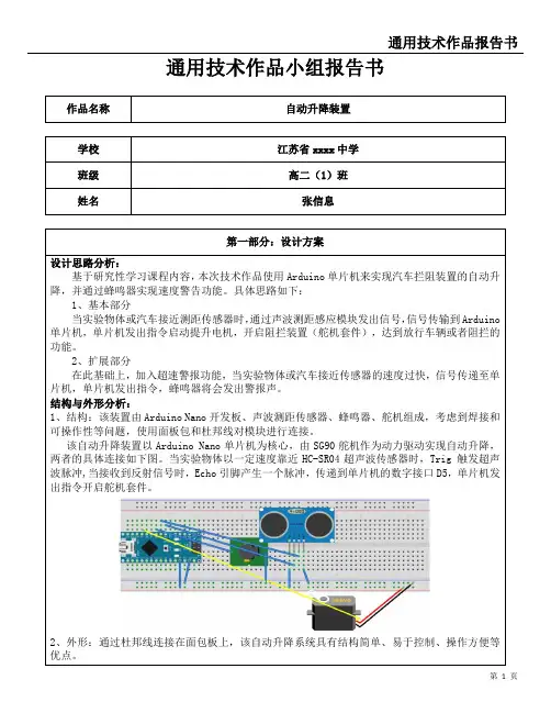 江苏省高中高二通用技术作品优秀案例：自动升降装置