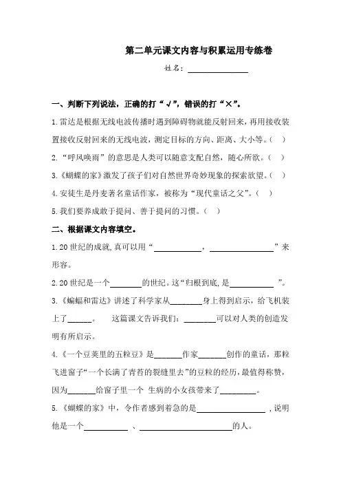 【单元专项】四年级上册语文试题-第二单元课文内容与积累运用专练卷 人教部编版  (含答案)