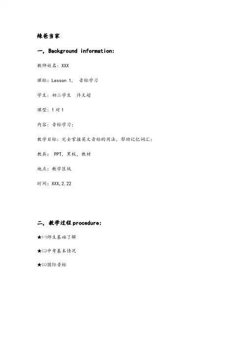 英语国际音标教学教案计划方案