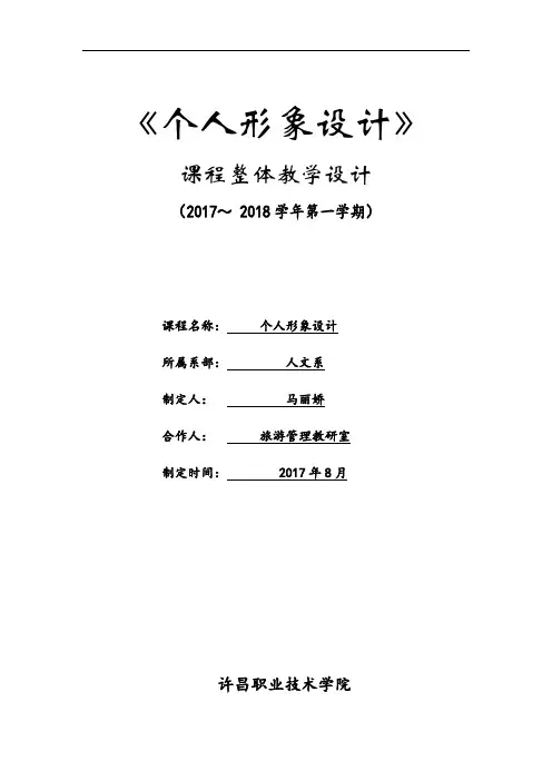 《个人形象设计》整体设计