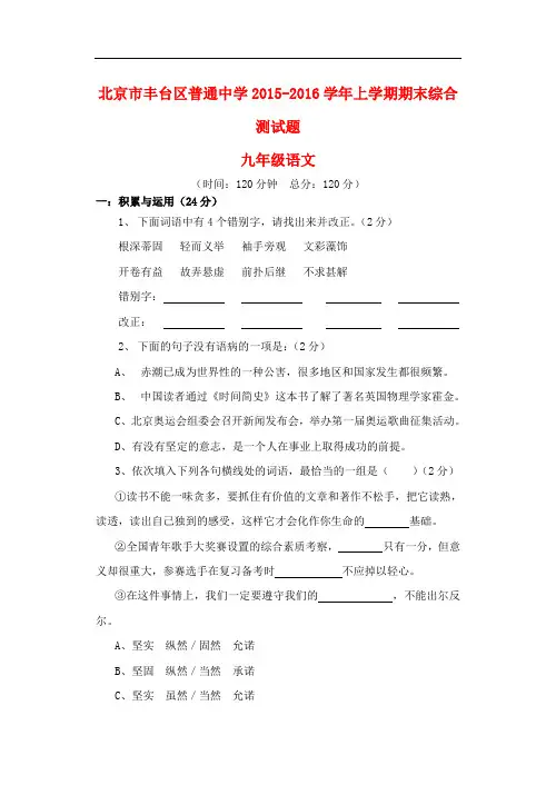 北京市丰台区普通中学九年级语文上学期期末综合测试题