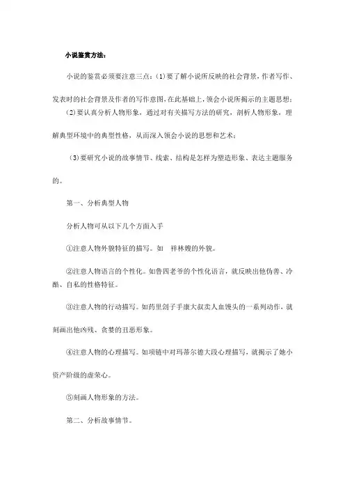 小说鉴赏方法