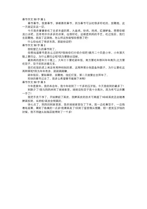 春节作文50字