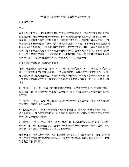 2016国家公务员考试行测小题型解析之语句排序题