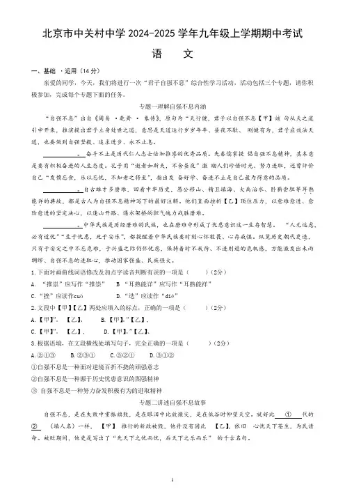 北京市中关村中学2024-2025学年九年级上学期期中考试语文试卷(word版,含答案)