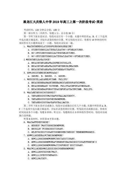 黑龙江大庆铁人中学2019年高三上第一次阶段考试-英语