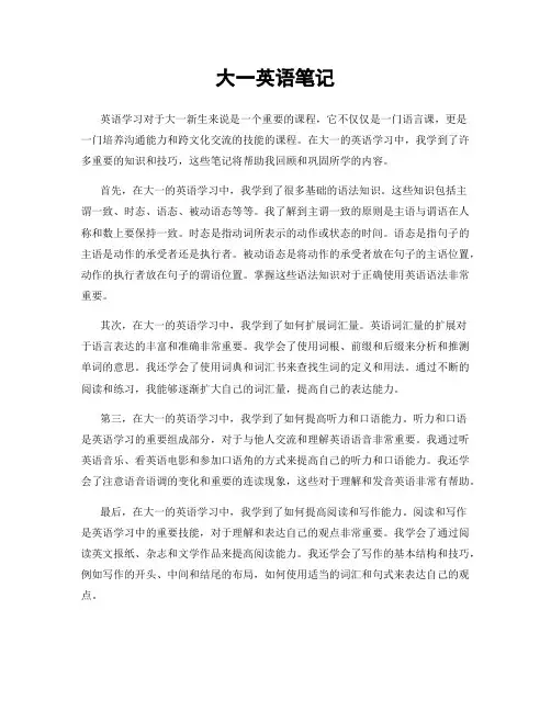 大一英语笔记