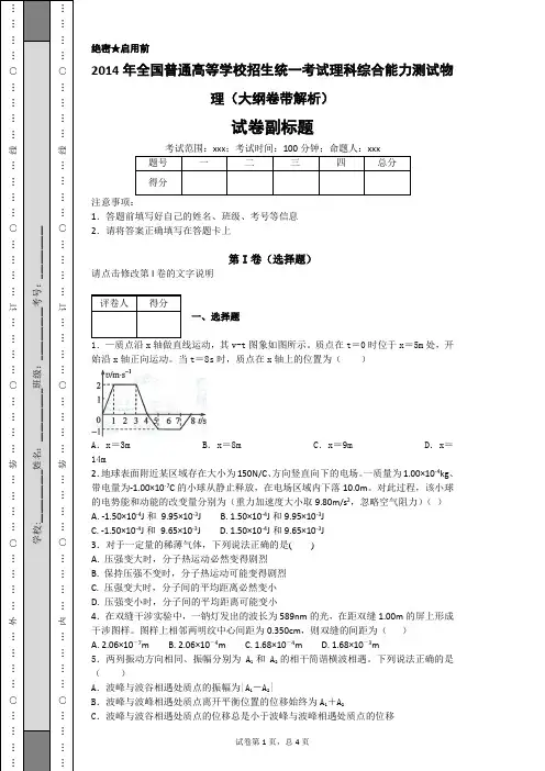2014年全国普通高等学校招生统一考试理科综合能力测试物理(大纲卷带解析)