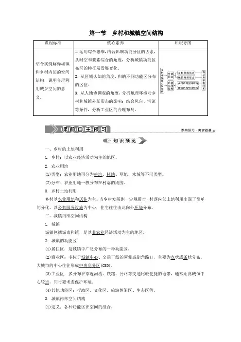 2019_2020学年新教材高中地理第二章乡村和城镇第一节乡村和城镇空间结构教案新人教版必修第二册