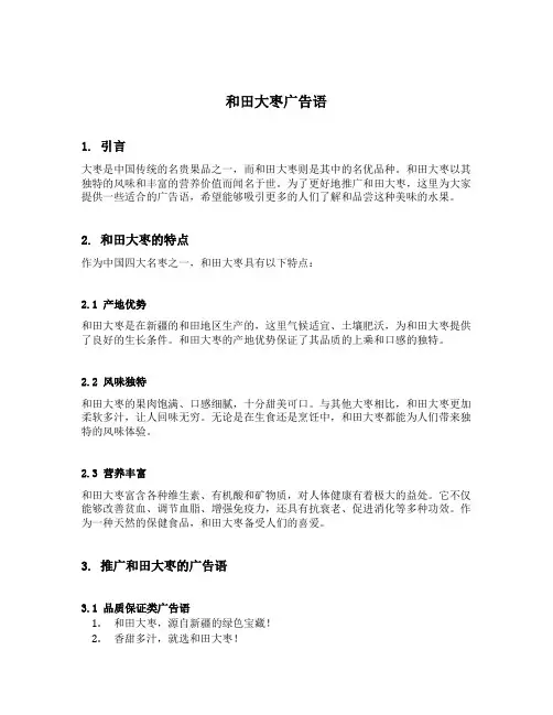 和田大枣广告语